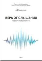 Новосаратовская Теологическая Семинария - book - Теология